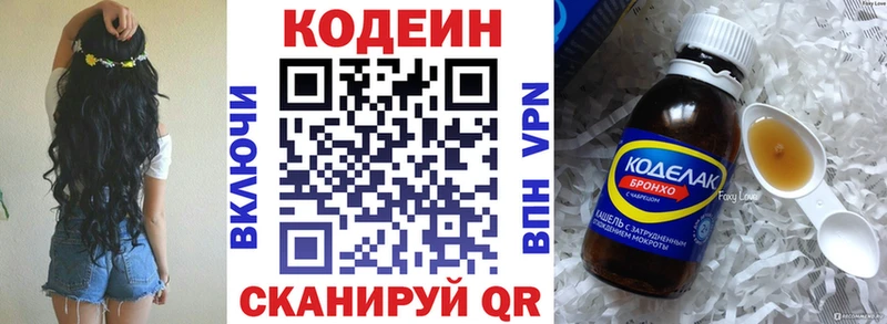 Codein напиток Lean (лин) Пестово